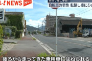 自転車を運転していた男性、車道で転倒し車にひかれて死亡　広島・呉市