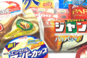 【画像】年間365個のアイスを食べるアイス王が選ぶベストアイス！