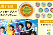 映画「おそ松さん」×「ロクシタン」＝おそ松タン！限定“マイシア”に「ネーミングがナイス」