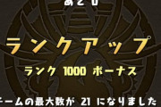 【パズドラ】極練でさえ発狂しそうになるのに機械龍ラッシュで上げてた奴とかまさに修行僧ｗｗｗｗｗｗｗｗ