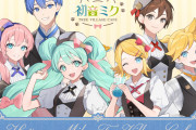 初音ミクカフェ＆ショップが東京ソラマチで7月1日より開催！猫カフェイメージのイラストが可愛い