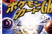 『ポケモンカードGB』とかいうゲームの思い出
