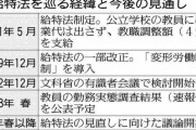 教員に残業代、文科省が検討…支給認めない法律の見直し議論へ