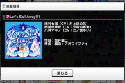 【デレステ】「Let's Sail Away!!!」MV頑張ってんな