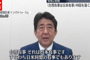 【悲報】日本政府、中国が台湾に侵攻したら日本が中国と戦争する事を約束してしまうwwwwwwwww