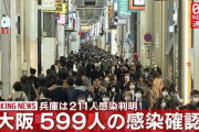 【朗報】大阪+600未満