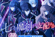 【新台】コナミ「L七つの魔剣が支配する」ティザームービー公開！ツラヌキの概念を打ち破る。七つのツラヌキLOOP
