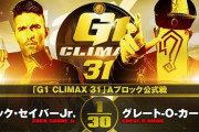 ザック・セイバーJr.vsグレート-O-カーン『G1 CLIMAX 31』Aブロック公式戦 9.30後楽園ホール