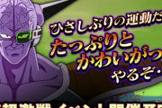 【ドッカンバトル】ここでまさかのギニュー！？新規フェス限の超激戦が予告！