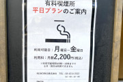 「サブスク喫煙所」が誕生　平日プランは月額2200円（9時～19時）