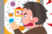 大手パチンコチェーン、客の出玉を没収＆出禁にしまくっていると話題に