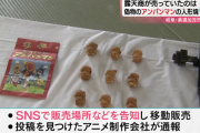 露天で『アンパンマン』の人形焼を無許可で販売していた4人が書類送検！3カ月間の売上がやべえ・・・