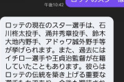 イチローと王貞治、アドゥワ誠、千葉ロッテマリーンズだった（ChatGPT）