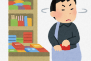 【懺悔】大人になってから万引きしたことあるやつおる？