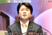 自民・山本元防衛副大臣、「マザームーン」連呼動画が話題に →記者に直撃され「もしもーし」と逃げる