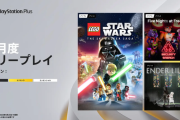 PlayStation®Plus 8月のフリープレイ作品発表！『レゴ®スター・ウォーズ／スカイウォーカー・サーガ』など3タイトル
