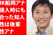 【NHK】逮捕された船岡アナ　侵入時にもみ合った男性は後輩女性アナの婚約者だった❓❗