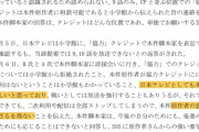 セクシー田中さんプロデューサー「原作者のことは日本テレビとしても本当におかしいと思っている」