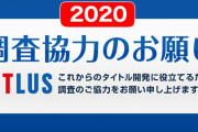 アトラス「過去のアトラス作品がSwitchに移植されたら遊びたいですか？」