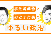 11万の男・暇空氏、何故か味方だったはずの宇佐美氏とバトルに…