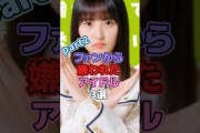 ファンから嫌われたアイドル3選 #アイドル #乃木坂46
