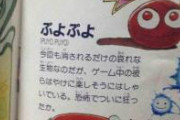 ぷよぷよのぷよ、消える時「えっ⁉︎」って顔で驚いてるから、多分自分が消える覚悟とか、つもりなんて、全然無かったんだろうなと思います