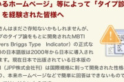 【悲報】謎の無料性格診断「MBTI」、なんだか物凄く影響力を持ち始めてしまうｗｗｗｗｗ