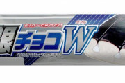 銀チョコWって菓子パンあるじゃない？あれ美味しいよね