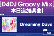 【グルミク】「Dreaming Days」原曲追加ｷﾀ━(ﾟ∀ﾟ)━!【ホロライブ】