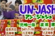 【芸能】渡部建の ”年末『ガキ使』で復帰” に、日テレが「大パニック」の裏事情  [首都圏の虎★]