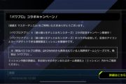 【速報】「パワプロ」コラボキャンペーン　「パワプロ・レディ三姉妹」きたあああ！！！