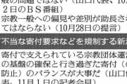 公明「旧統一教会と一緒くた」に危機感、寄付規制に葛藤…野党は「消極的だ」と批判