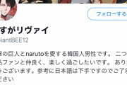 【悲報】進撃信者の韓国人さん、鬼滅、ワンピ、ヒロアカを憎んでしまう?