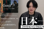 【悲速報】日本一ファッションインフルエンサー、ついに真理をつくｗｗｗｗ