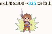 【グラブル】ランク○○なのに弱いと思われたらどうしようとか変な心配したりするけど