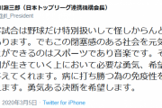 【新型コロナ】川淵三郎氏「野球だけ特別扱い」の声に持論　スポーツ＆音楽は「免疫性を高めてくれる」