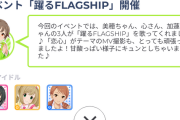 【シンデレラライブラリー】ギスギスコミュ「躍るFLAGSHIP」ちひろの感想