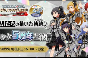 【ミリオンライブ】『「私」たちの変な鼻を描いた軌跡 ミリシタ5周年生配信』配信決定！
