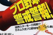【MBS】金村義明のええかげんにせえ～！【野球漫談】