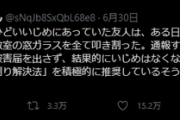 【朗報】弁護士、画期的な『いじめ解決法』を推奨するｗｗｗｗ