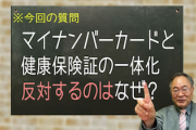 【動画】高橋洋一氏「マスコミは絶対言えないマイナンバーカード反対の本音『通名だけでは使えない！』」