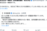 【朗報】ひろゆき、国会議員に勝ってしまう。自民萩生田事務所が謝罪