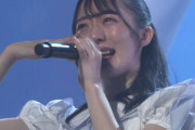 【STU48　4周年コンサート】「大好きなこっこ、幸せになれ」メンバーの涙が止まらない
