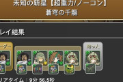 【パズドラ】蒼穹の千龍TA、9分56秒クリアｷﾀ━━━━(ﾟ∀ﾟ)━━━━!!【リズレット蒙武】