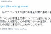 【悲報】BL漫画家さん、自分の漫画が『不健全図書』に指定されブチ切れてしまうｗｗｗｗ