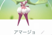 【ポケモンGO】「アマージョ」ってレイドアタッカーとして強い？