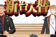 パチンコ大好きコンビの”だいさんじ”『来週のゲスト速水奨！？』