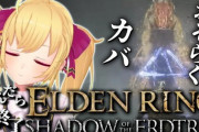 【にじさんじ】たかみや即終了エルデン、7つの命を14分で散らす