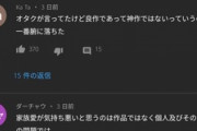 【画像】鬼滅人気を受け入れられないオタク「良作ではあるが神作ではない」「持ち上げられすぎてて嫌い」「作画がいいだけ」