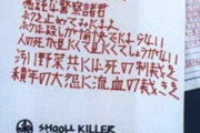 【酒鬼薔薇事件】元少年Aの特定が完全に不可能になる